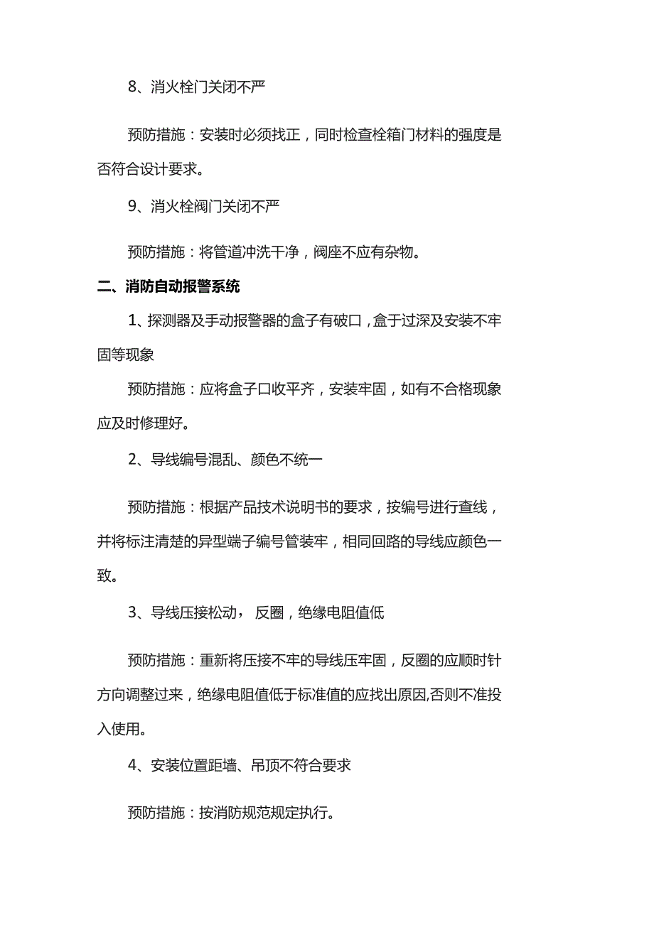 消防工程质量问题及预防措施.docx_第2页