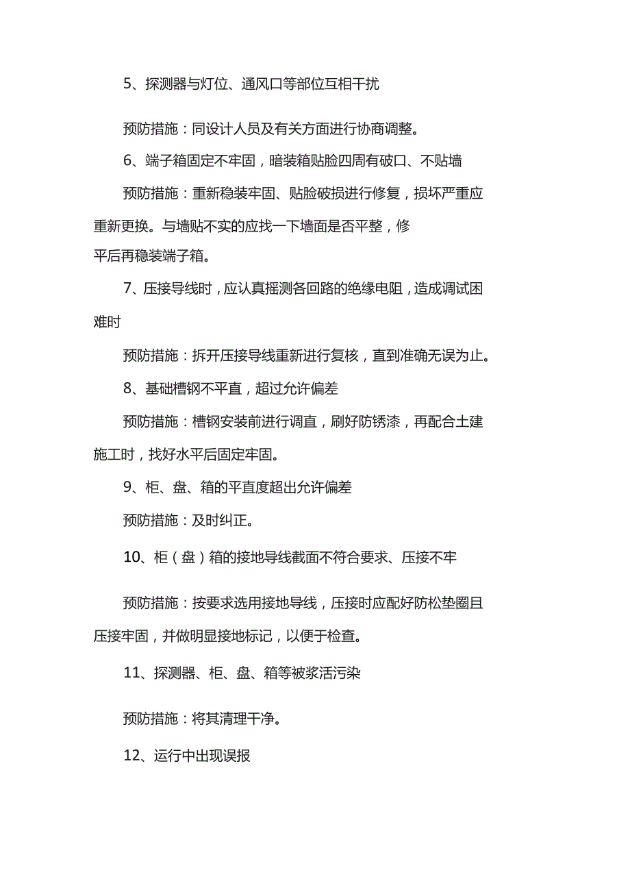 消防工程质量问题及预防措施.docx_第3页