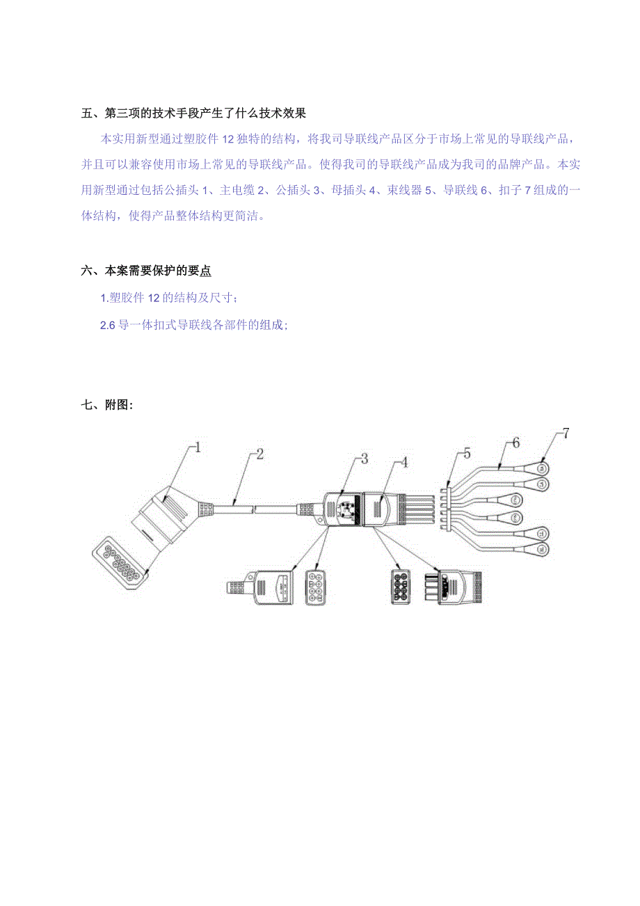 NK 6导ECG电缆和NK6导ECG分线-专利交底书.docx_第2页