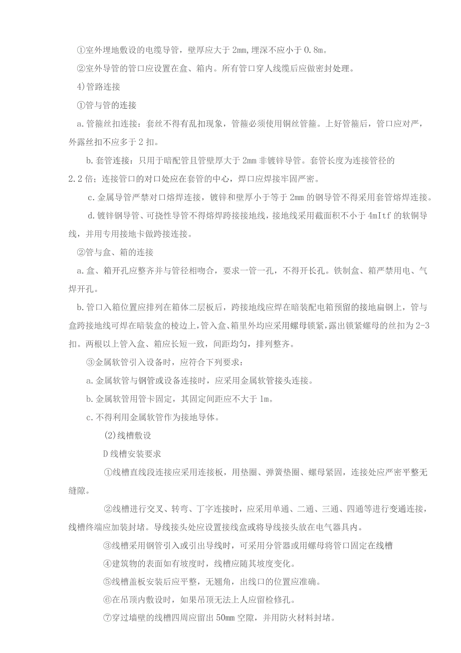 火灾自动报警系统安装及联动调试.docx_第3页