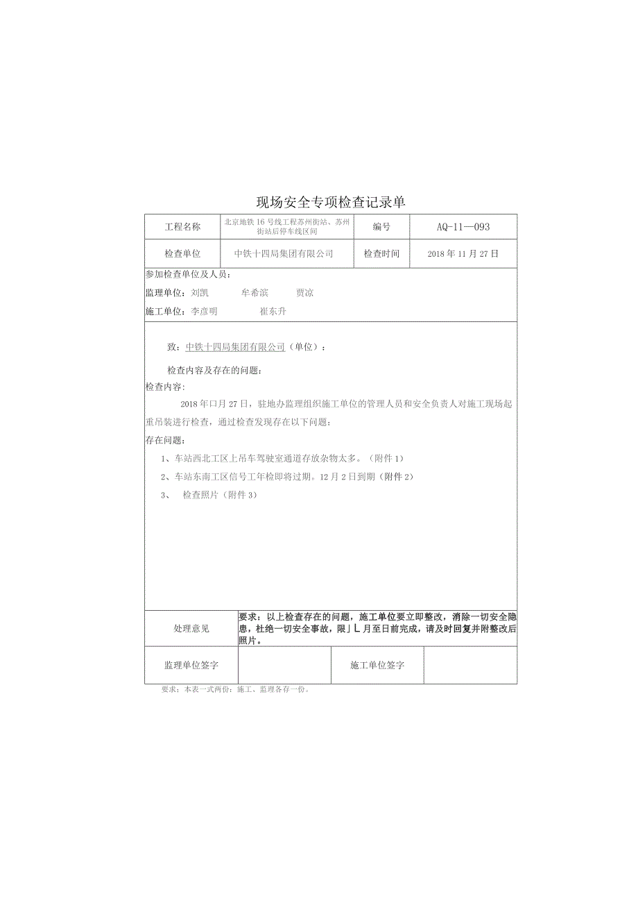 专项检查记录93.docx_第1页