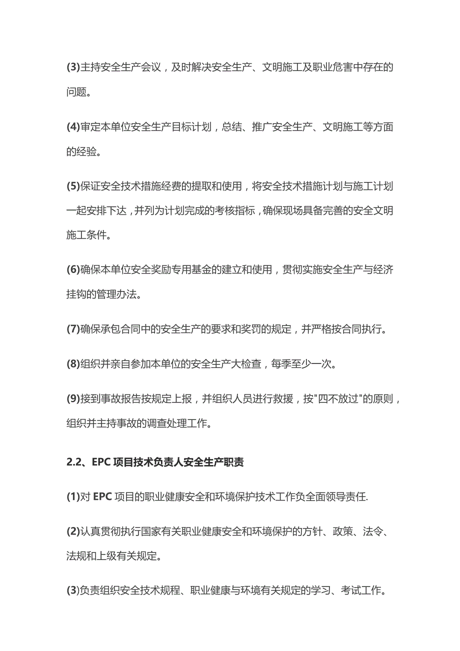 项目部安全管理制度汇编全套.docx_第2页