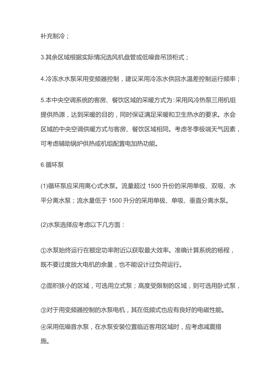 某酒店中央空调系统具体配置及要求.docx_第2页