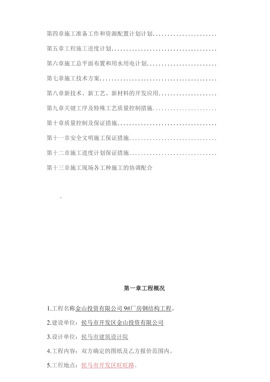 施工组织设计模块(侯马1).docx_第3页