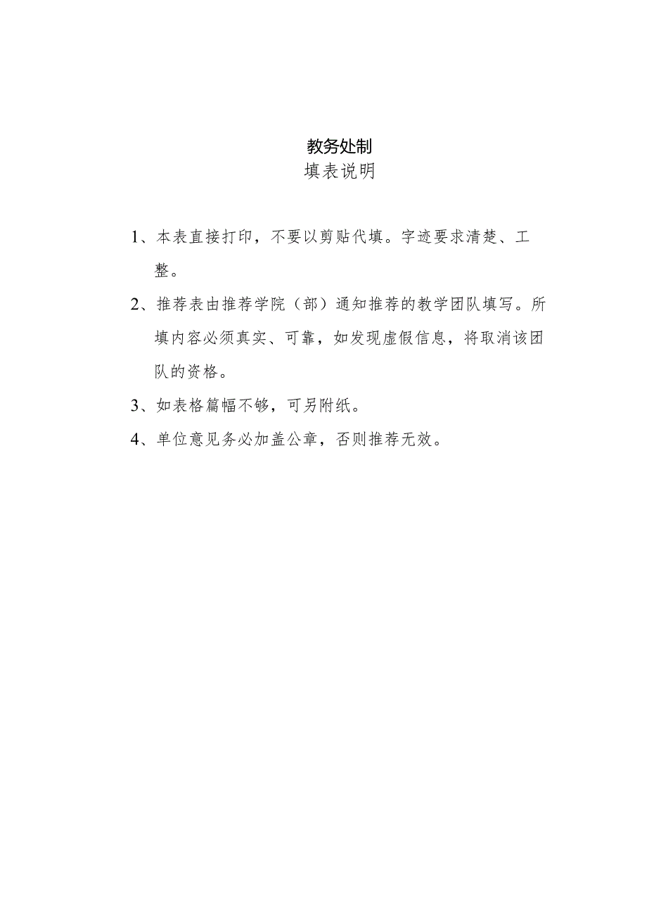 蚌埠学院教学团队审核备案表.docx_第2页