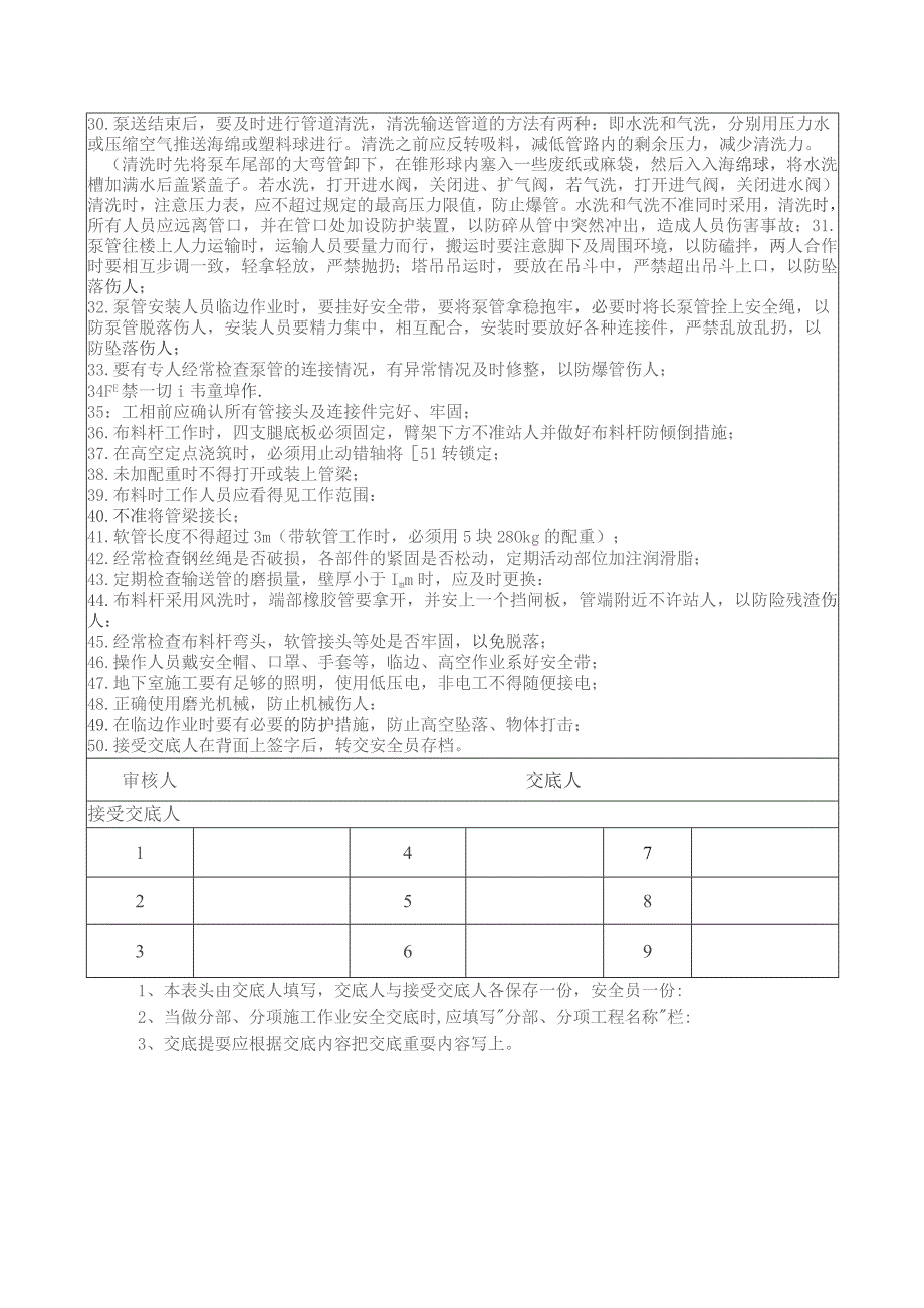 (XX企业)混泥土作业安全技术交底.docx_第3页