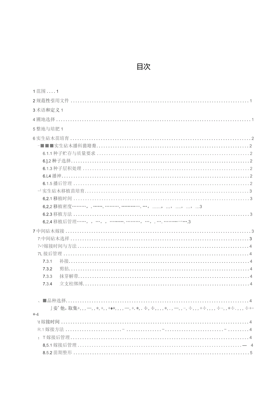 苹果苗木繁育技术规程（征求意见稿）.docx_第3页