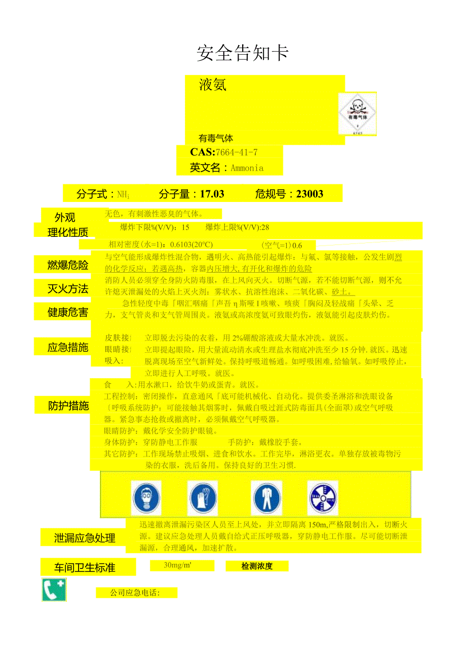 (XX企业)物料安全告知卡汇编.docx_第2页