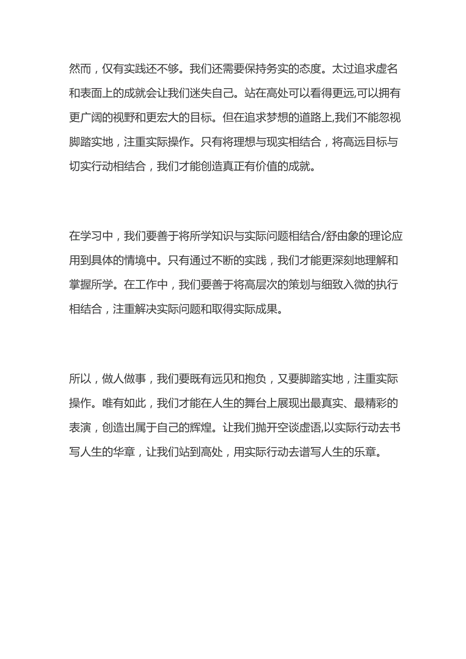 2023内蒙古自治区锡林郭勒盟事业单位面试题及参考答案.docx_第2页