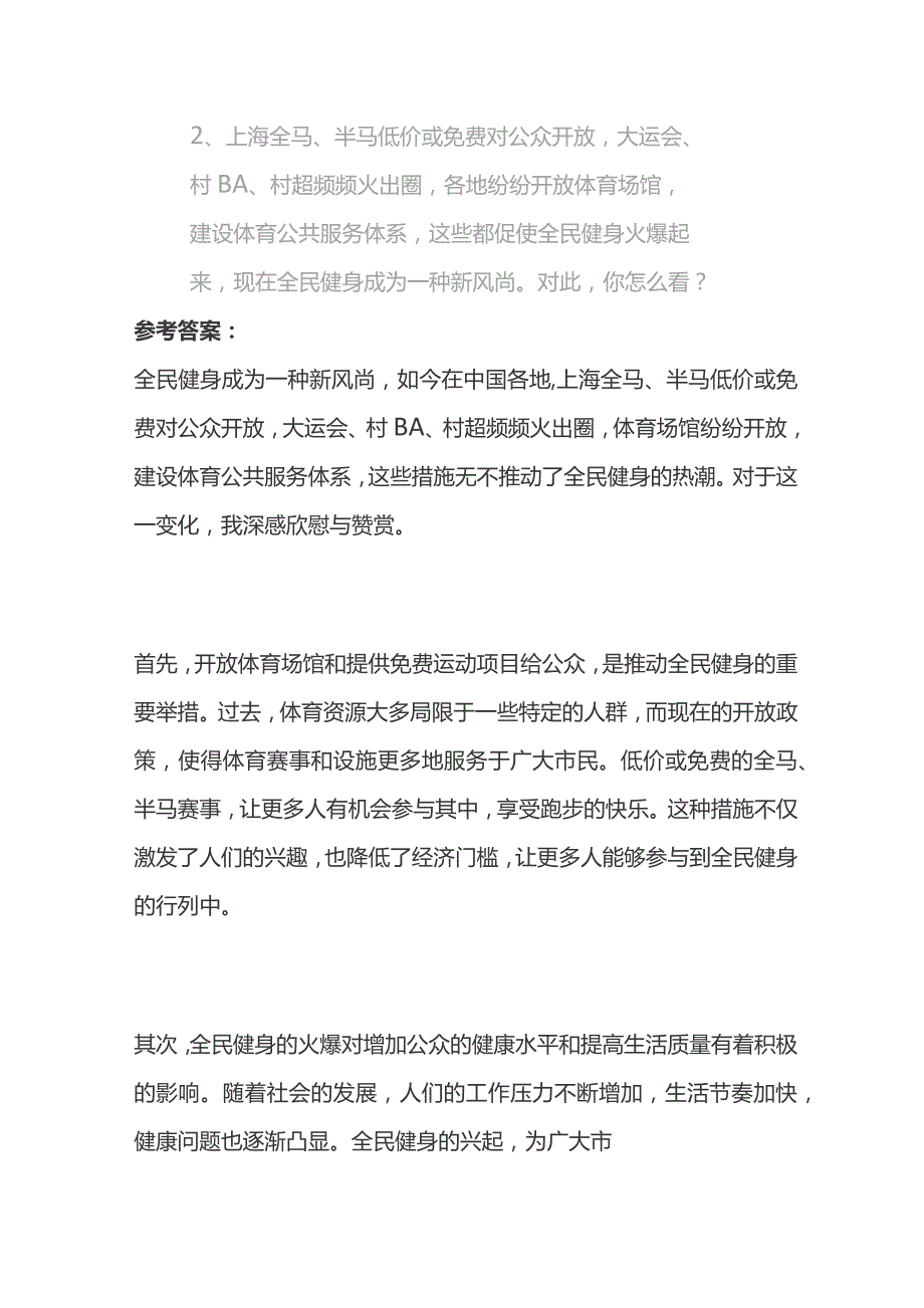 2023内蒙古自治区锡林郭勒盟事业单位面试题及参考答案.docx_第3页