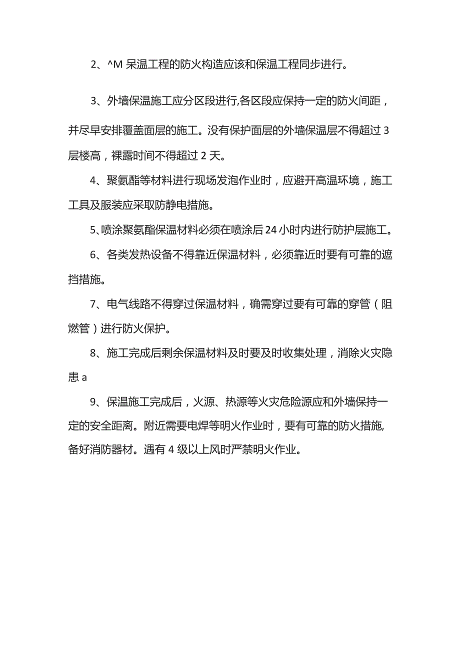 焊接施工消防安全措施.docx_第3页