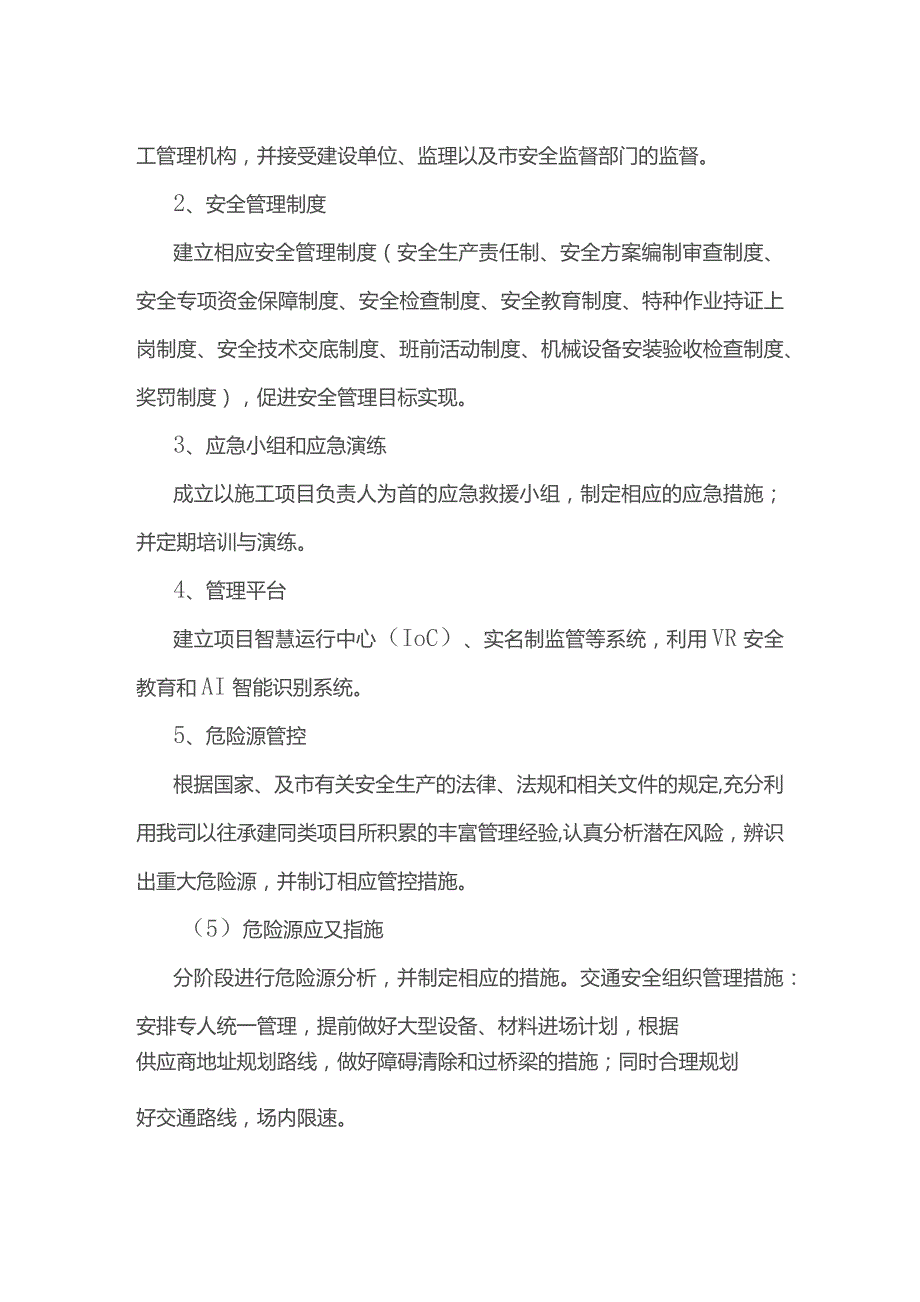 安全管理方案.docx_第2页