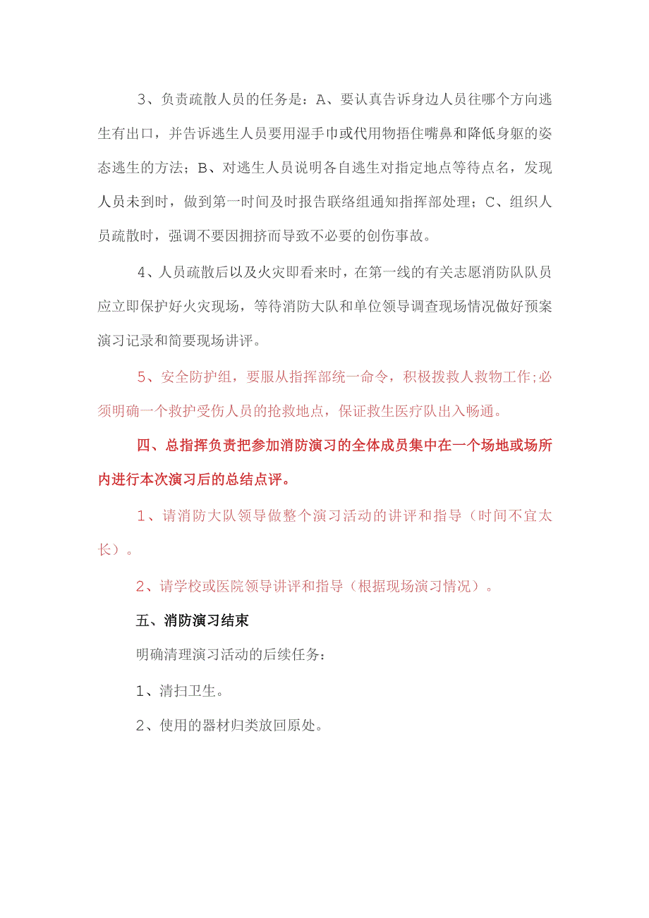 技能培训资料：单位消防安全演练.docx_第3页