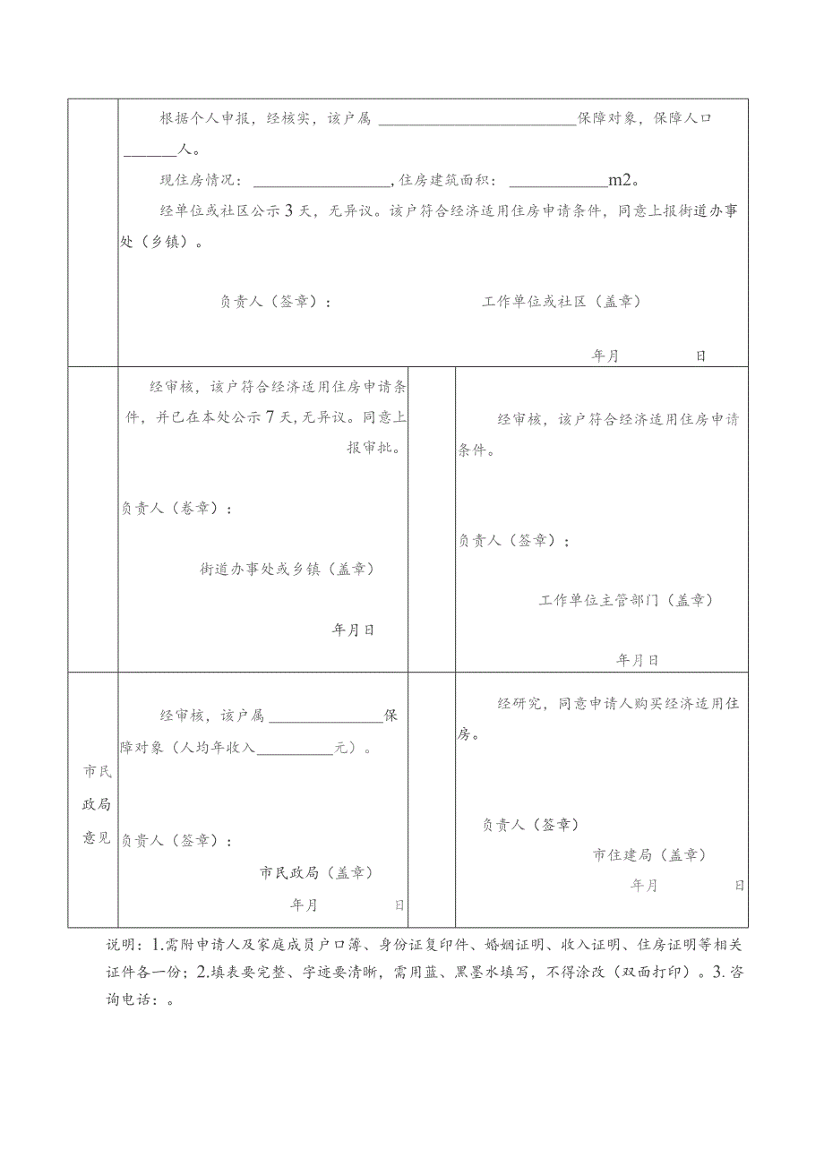 漳平市经济适用住房申请审批表.docx_第2页