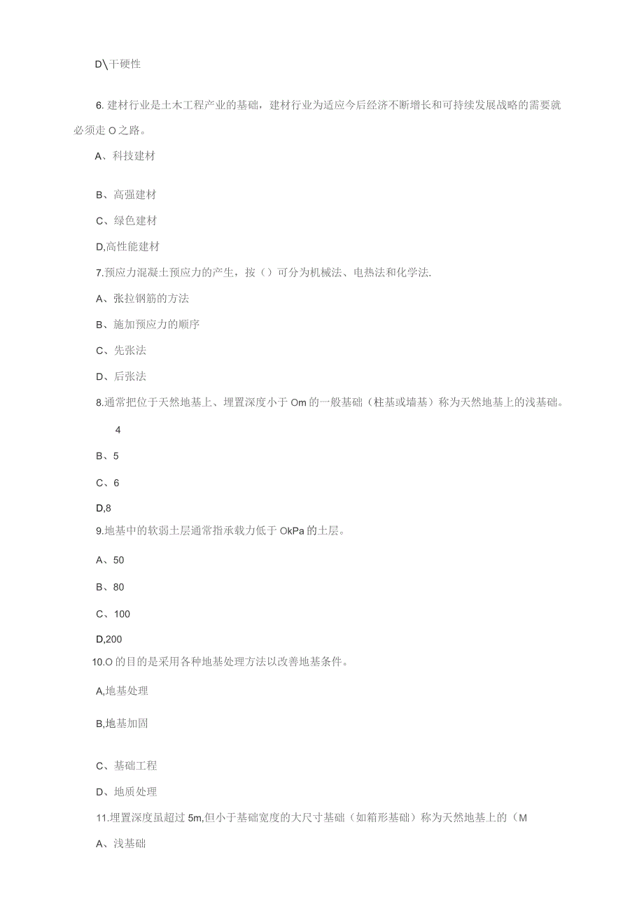 石大060148土木工程概论期末复习题.docx_第2页