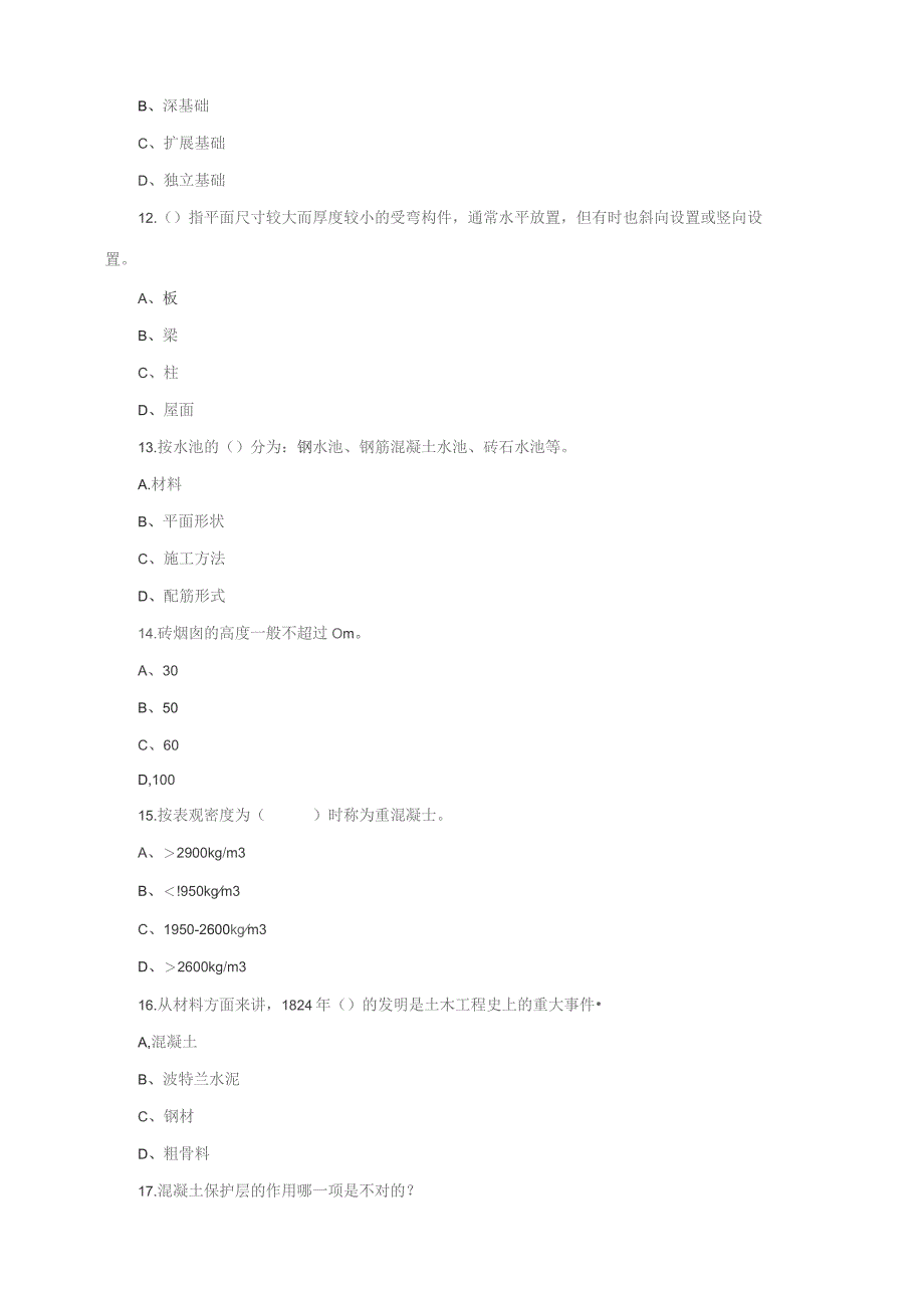 石大060148土木工程概论期末复习题.docx_第3页