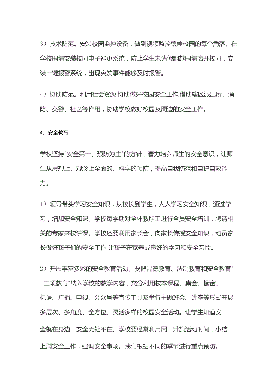 某中学安全管理精细化.docx_第3页