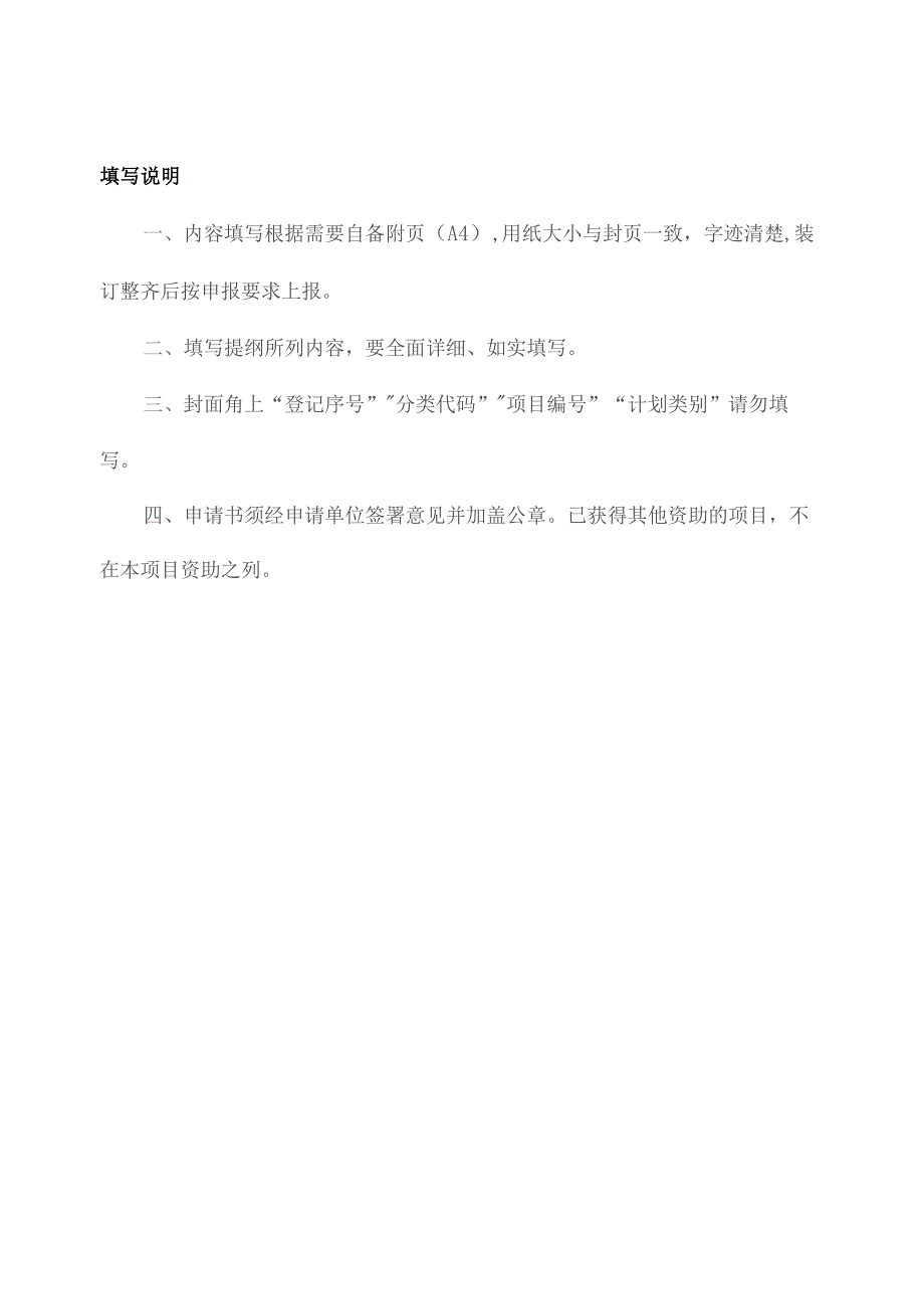 登记序号项目分类代码计划类别山东省药学会临床药学奥赛康中青年科研资助项目申请书.docx_第3页