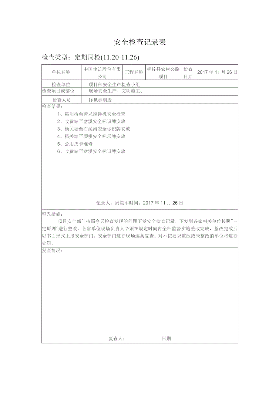 重庆云华周检记录11.20-11.26.docx_第1页