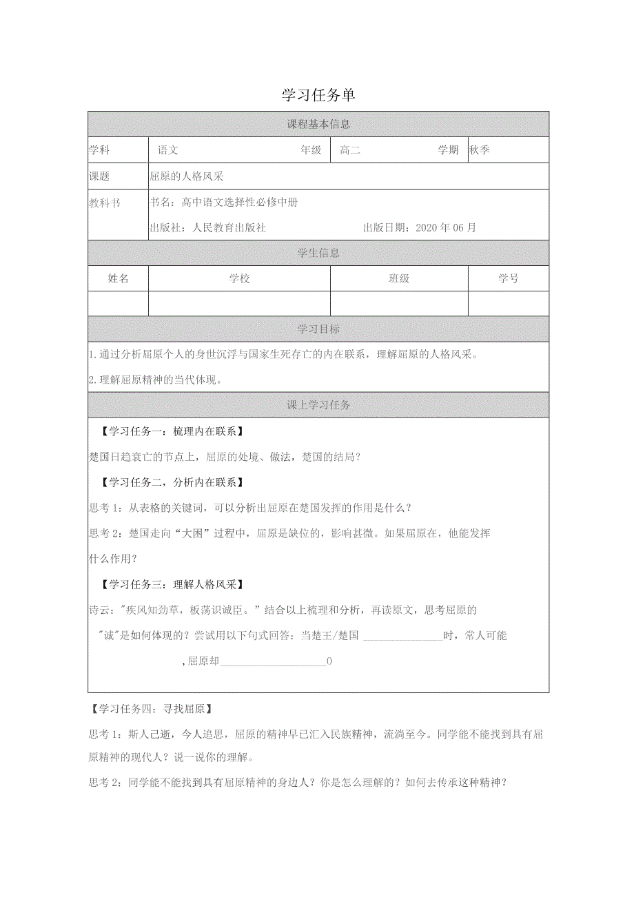 学习任务单.docx_第1页