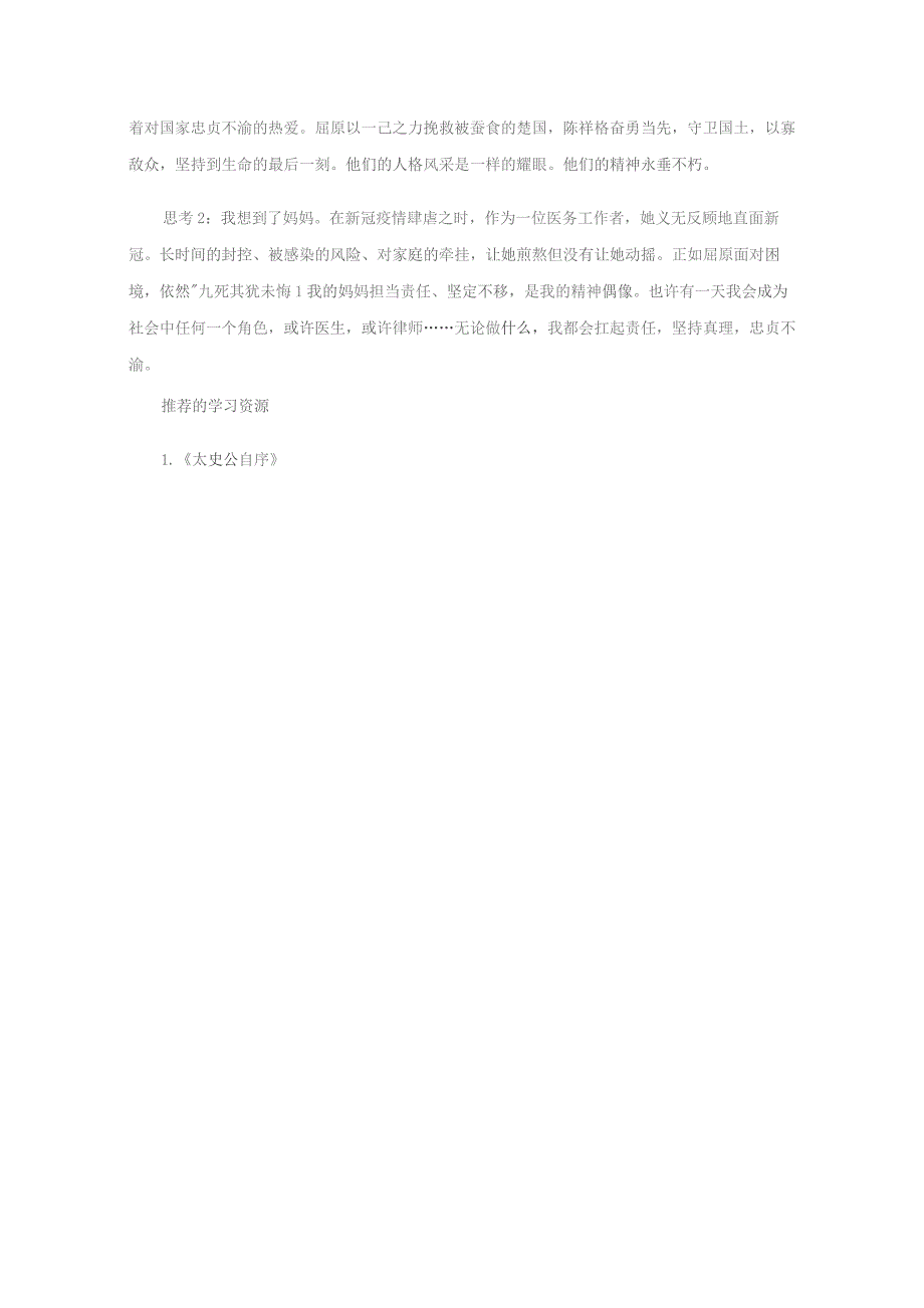 学习任务单.docx_第3页