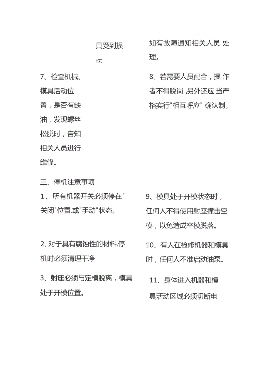 注塑机安全操作规程新版全套.docx_第3页