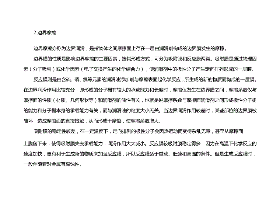 技能培训：润滑与摩擦.docx_第2页