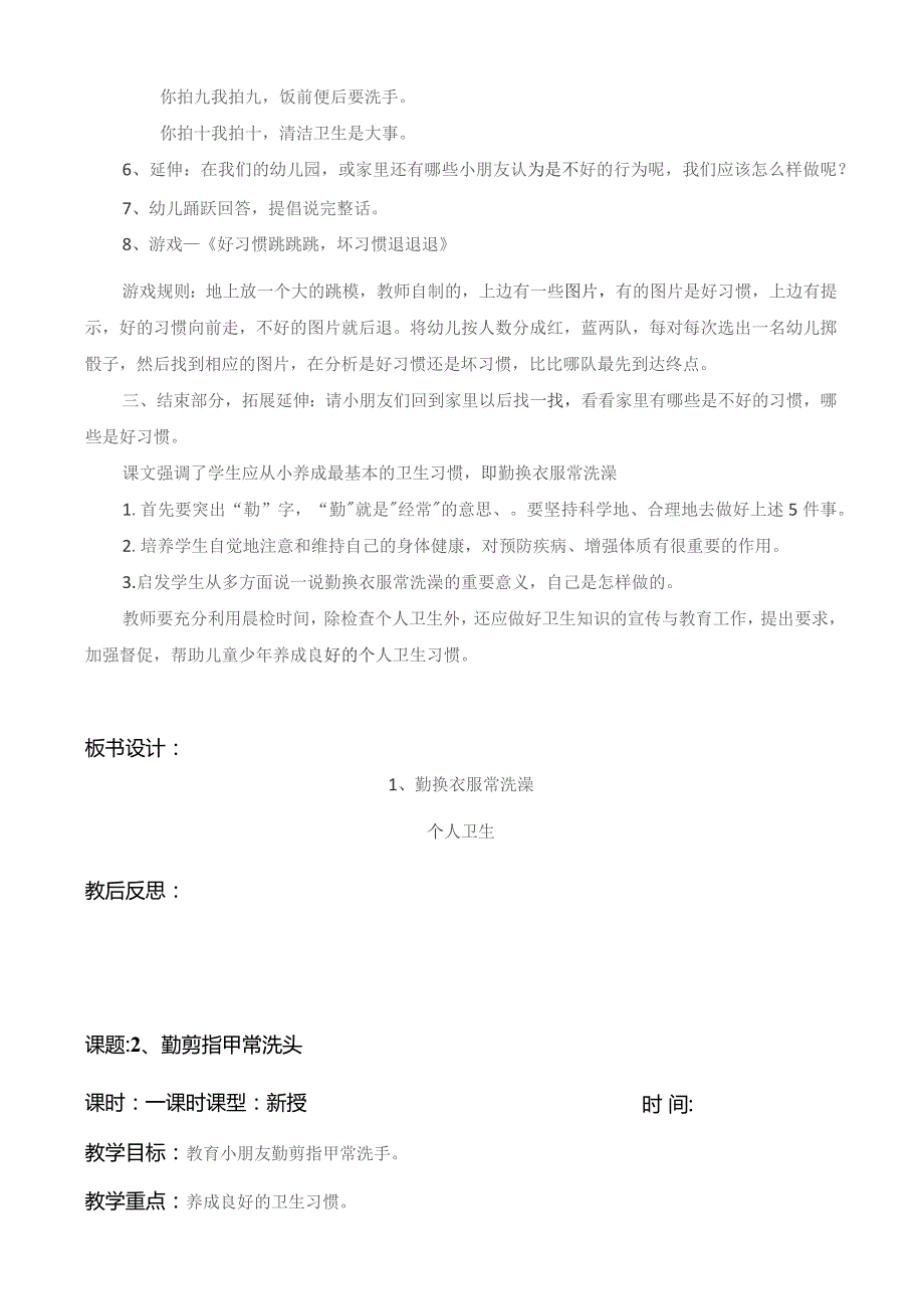 小学一年级健康教育教学案设计(全).docx_第2页