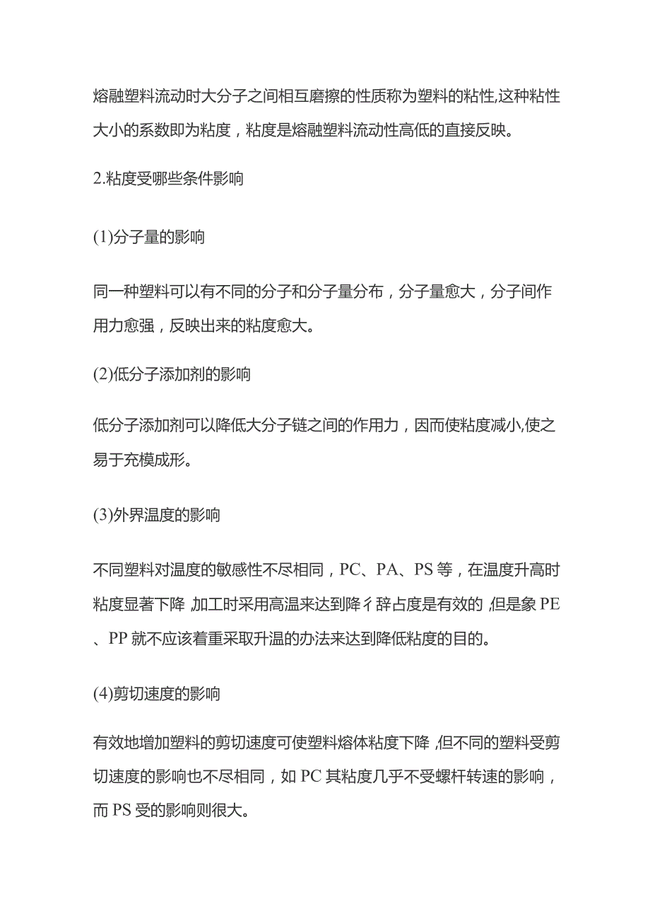 注塑件残余应力控制.docx_第3页