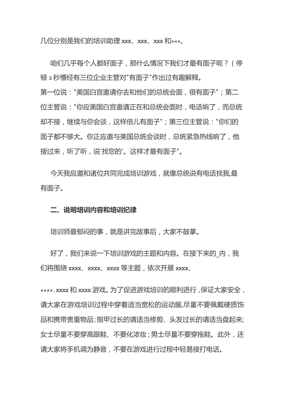 培训游戏开场设计.docx_第3页