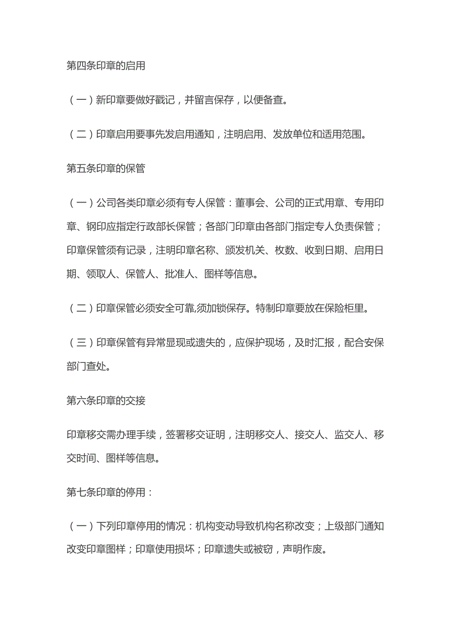 某公司印章使用和管理办法.docx_第2页