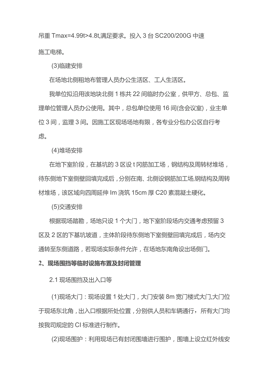 施工平面布置.docx_第2页