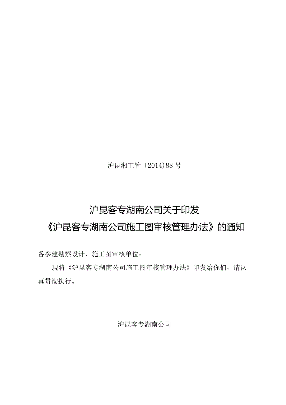 施工图审核管理办法.docx_第1页