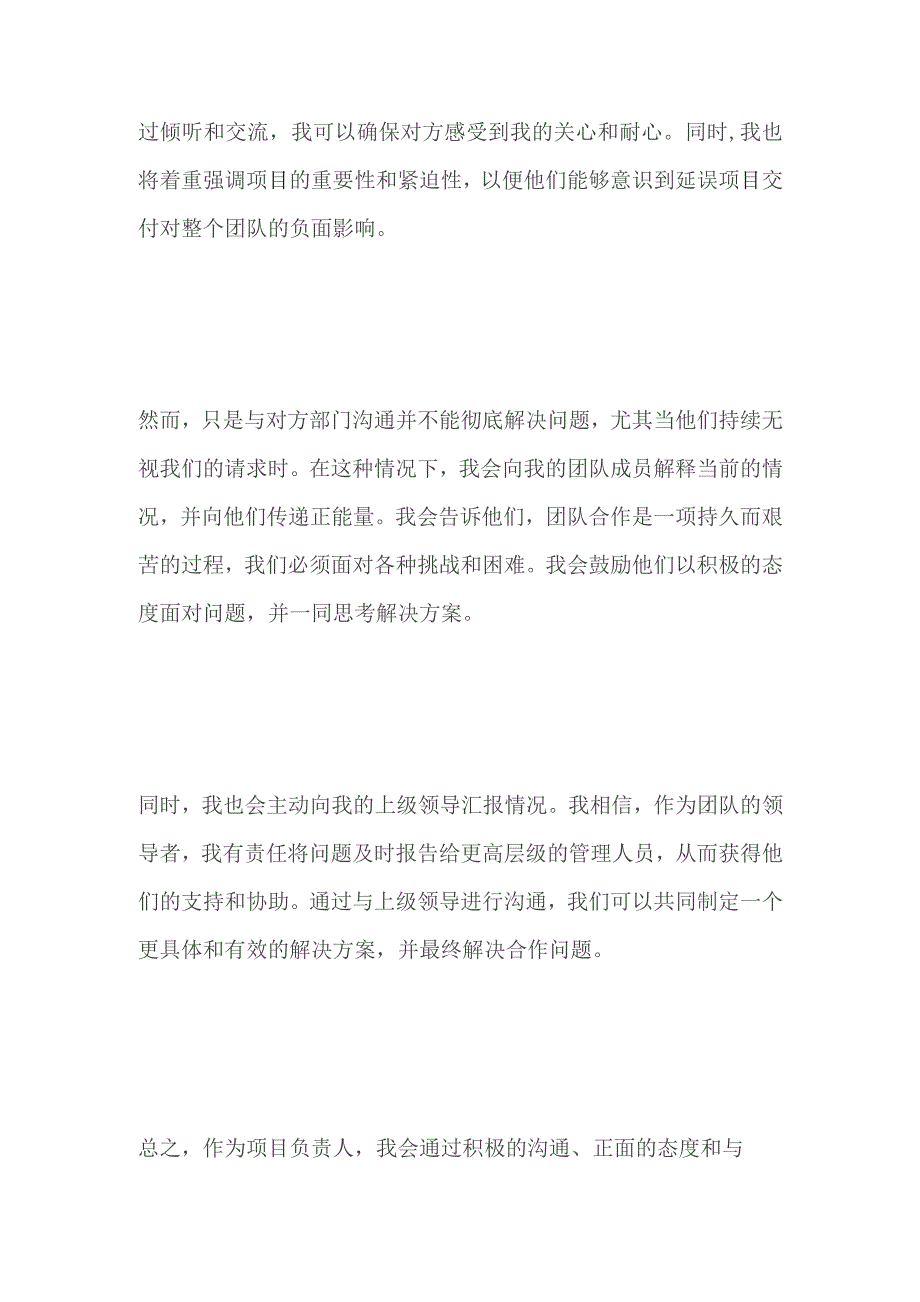 2023年8月辽宁锦州黑山县事业单位面试题及参考答案.docx_第2页