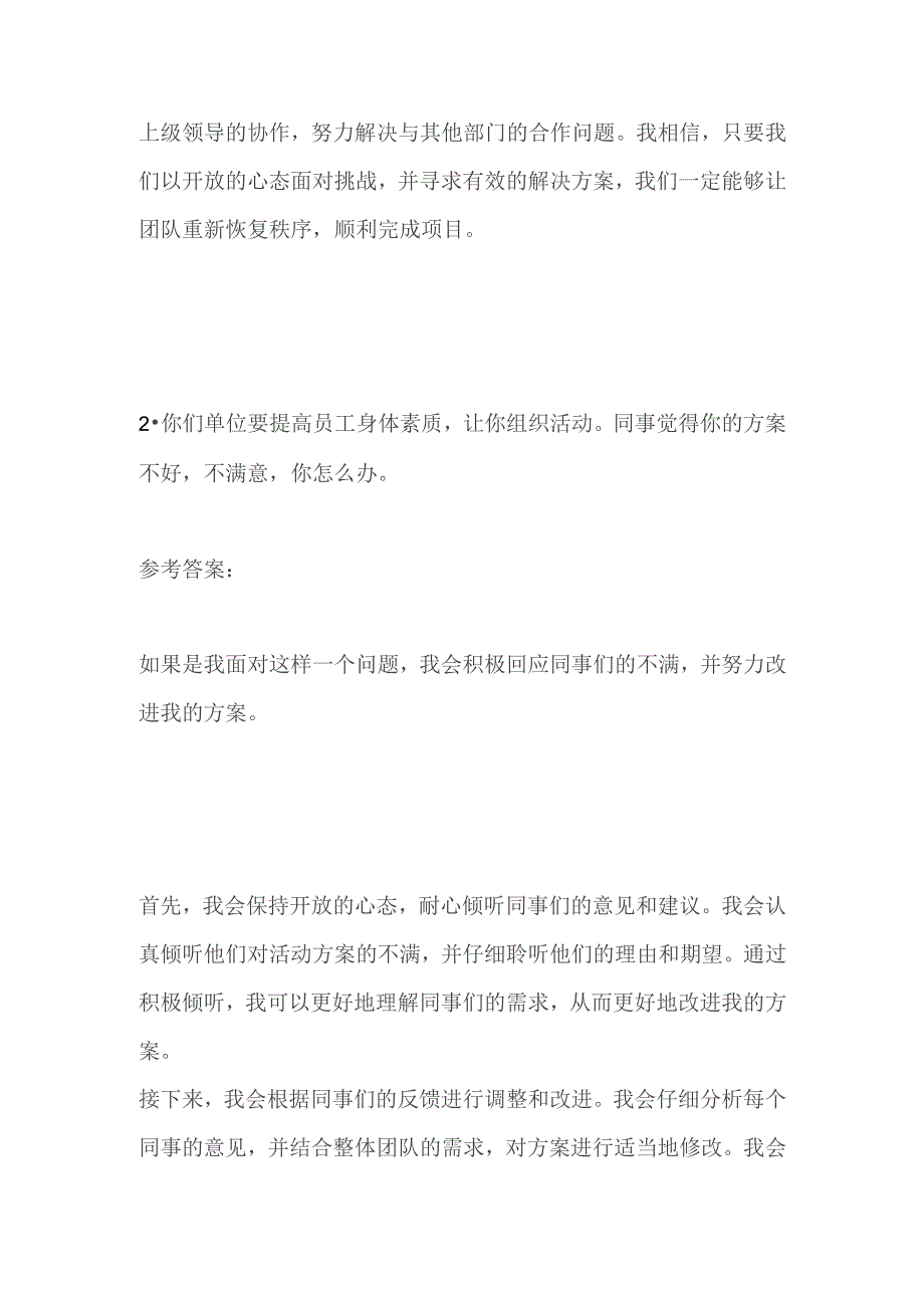 2023年8月辽宁锦州黑山县事业单位面试题及参考答案.docx_第3页