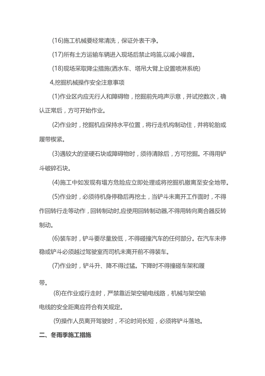 安全施工保证措施.docx_第3页