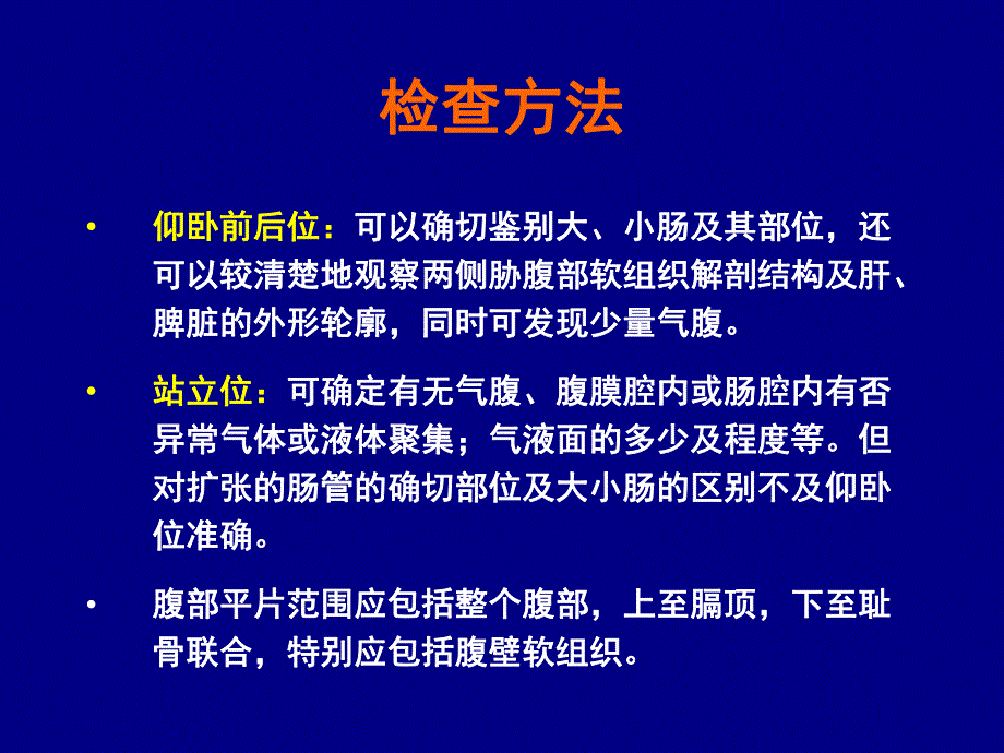 腹部平片诊断.ppt.ppt_第3页