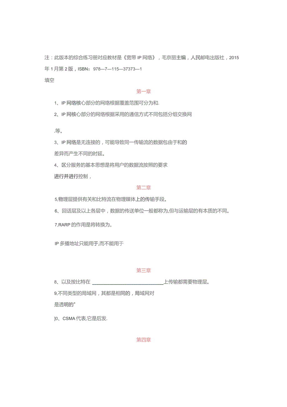 南邮IP网络技术期末复习题.docx_第2页