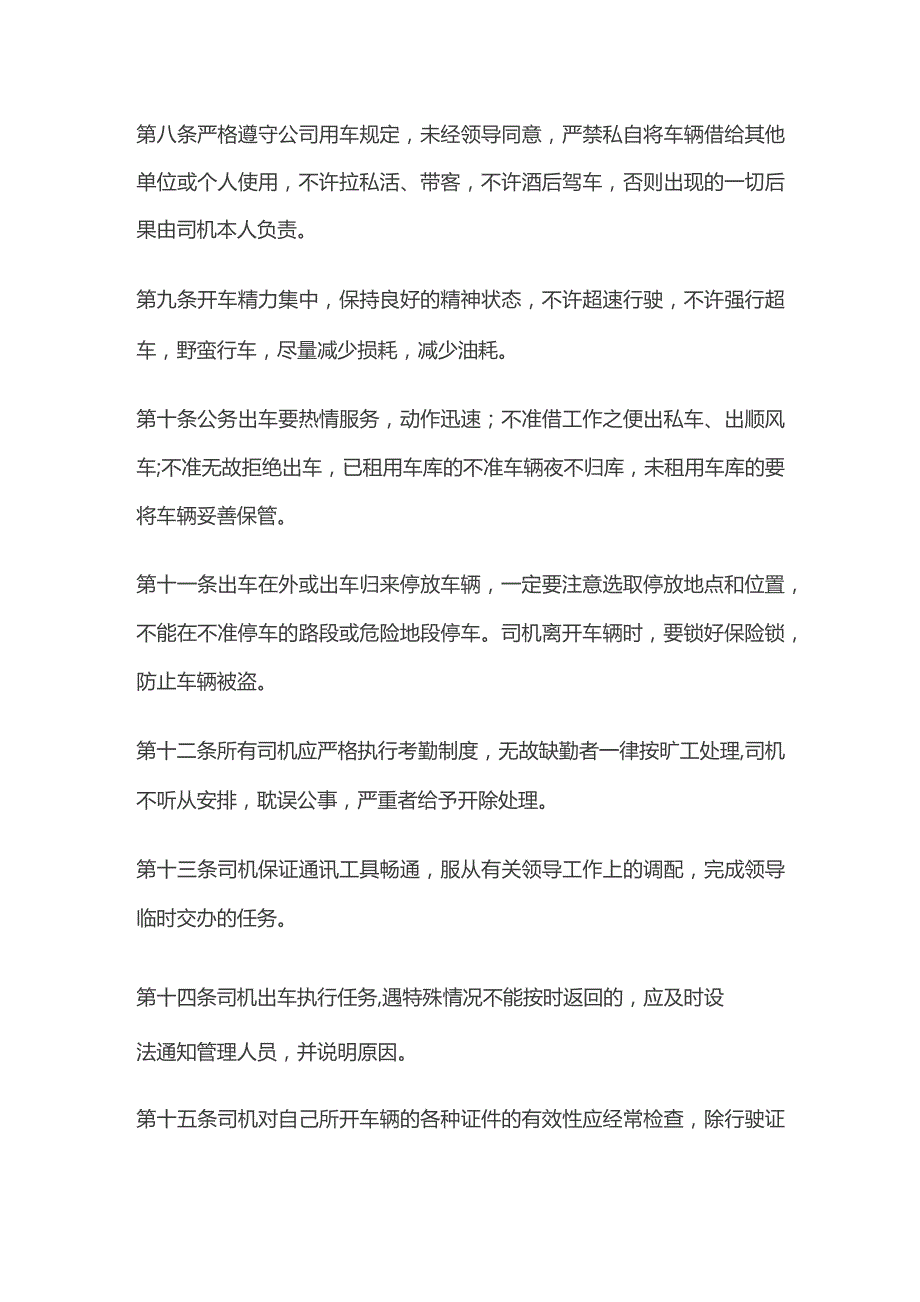 某公司司机管理规定.docx_第2页