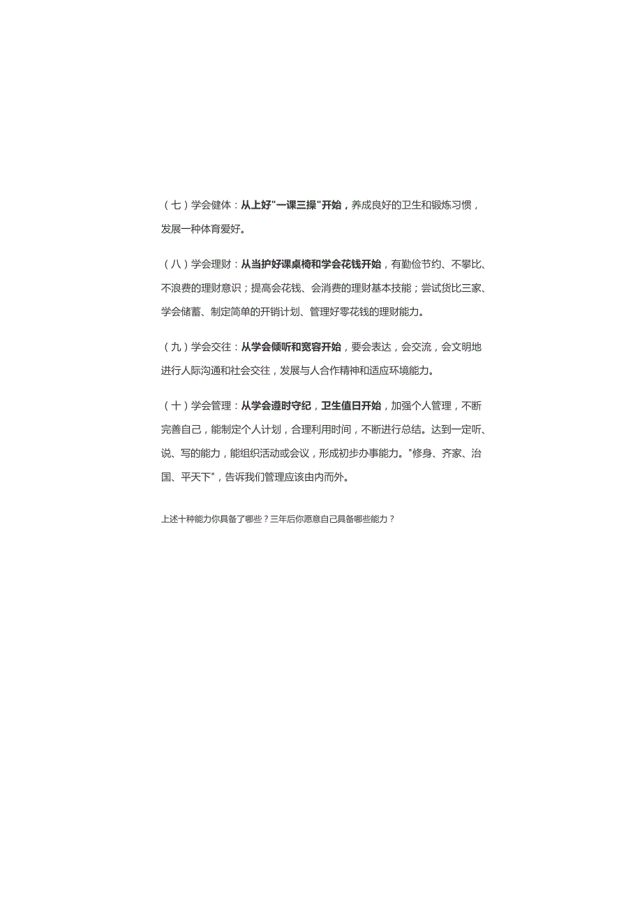 某中学学生成长目标十学会.docx_第2页