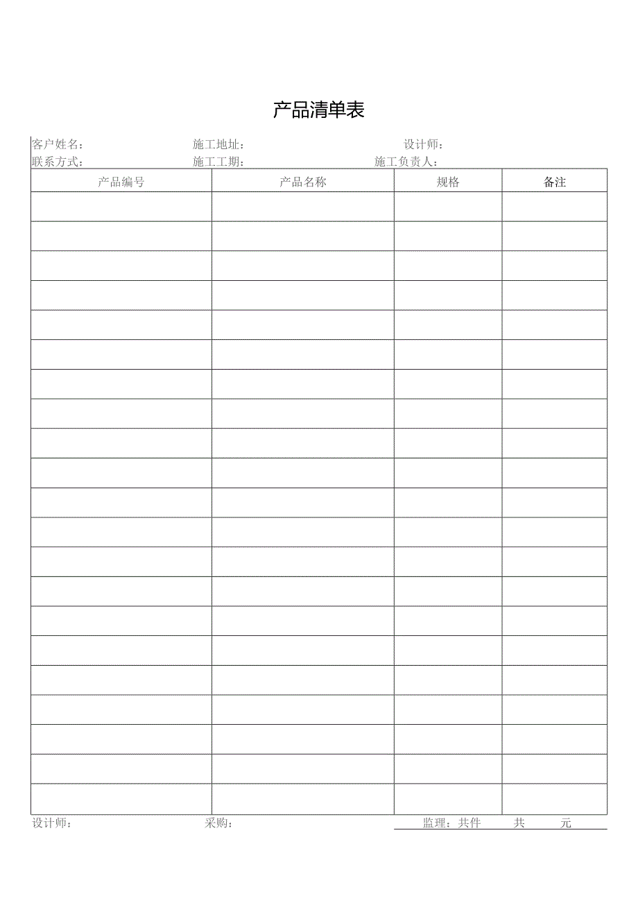 产品清单表格.docx_第1页