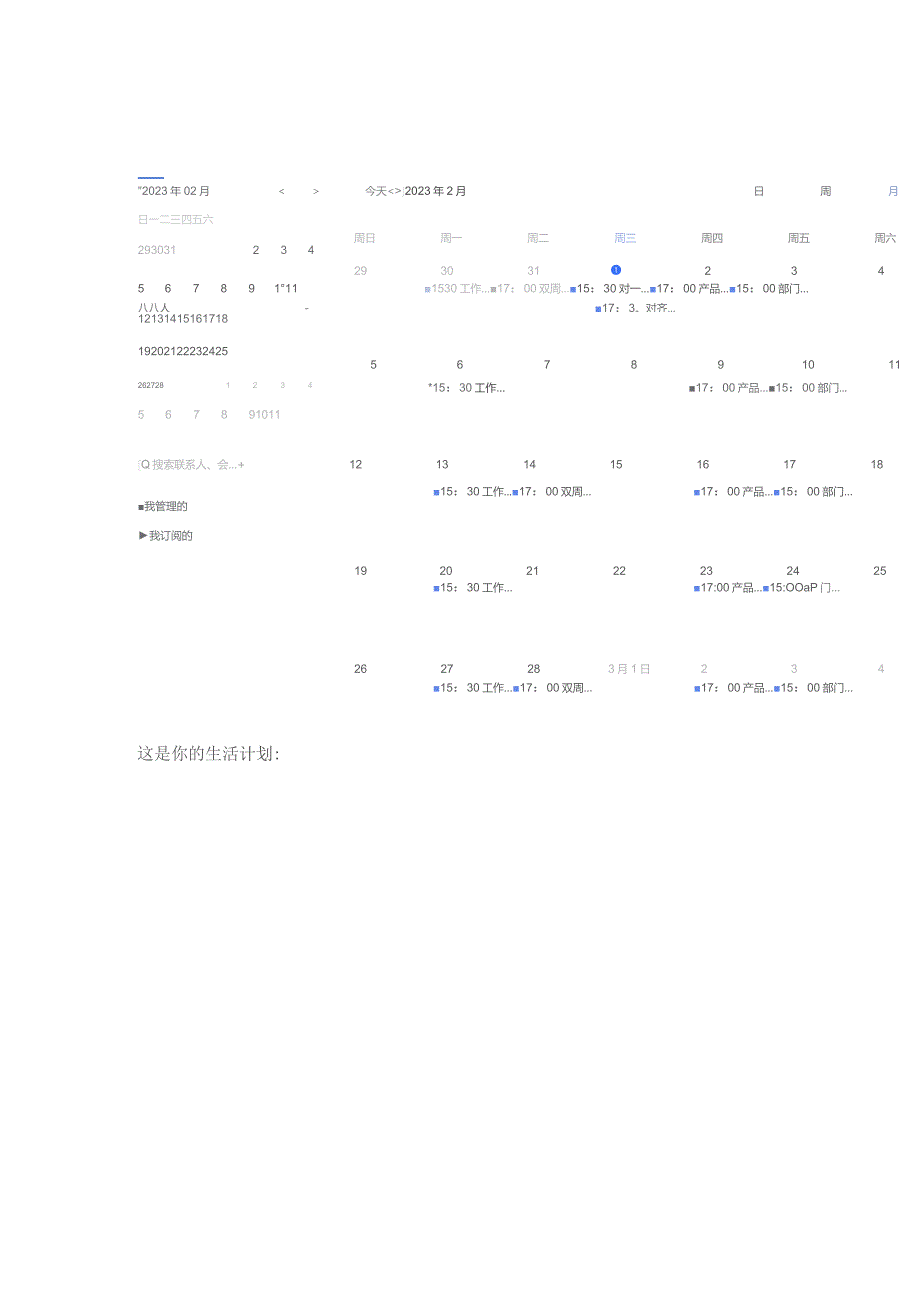 职场技能-真的有人能做到 工作生活平衡吗？.docx_第3页