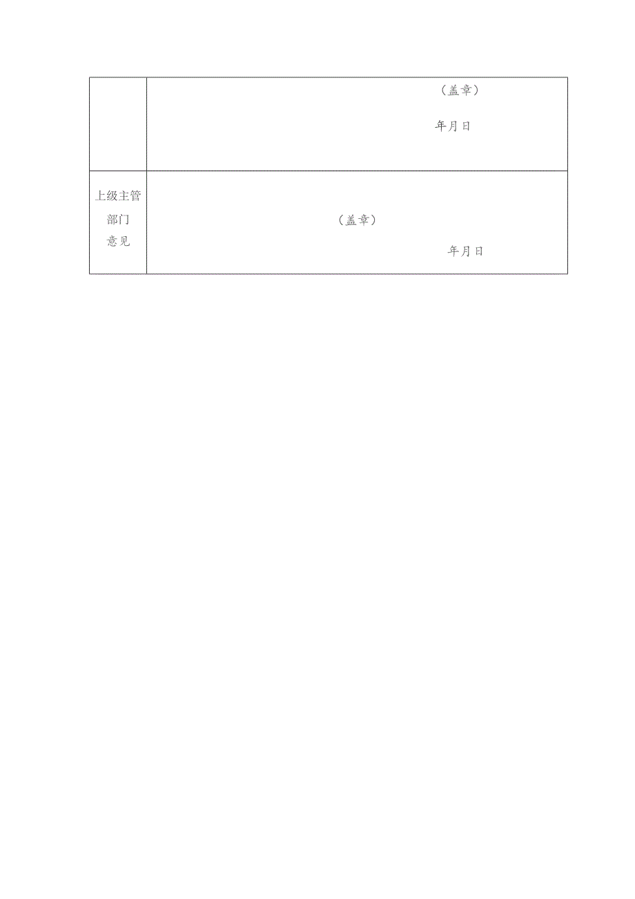 西安之星教育领域申报表.docx_第3页