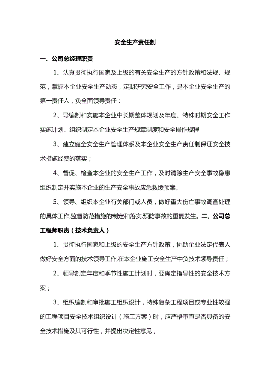 安全生产责任制.docx_第1页