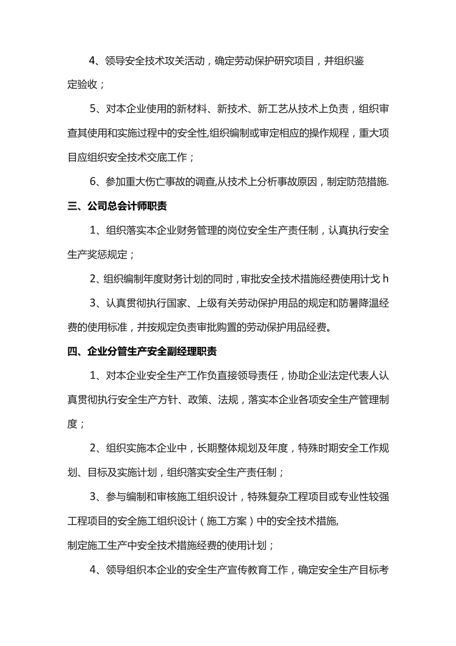 安全生产责任制.docx_第2页