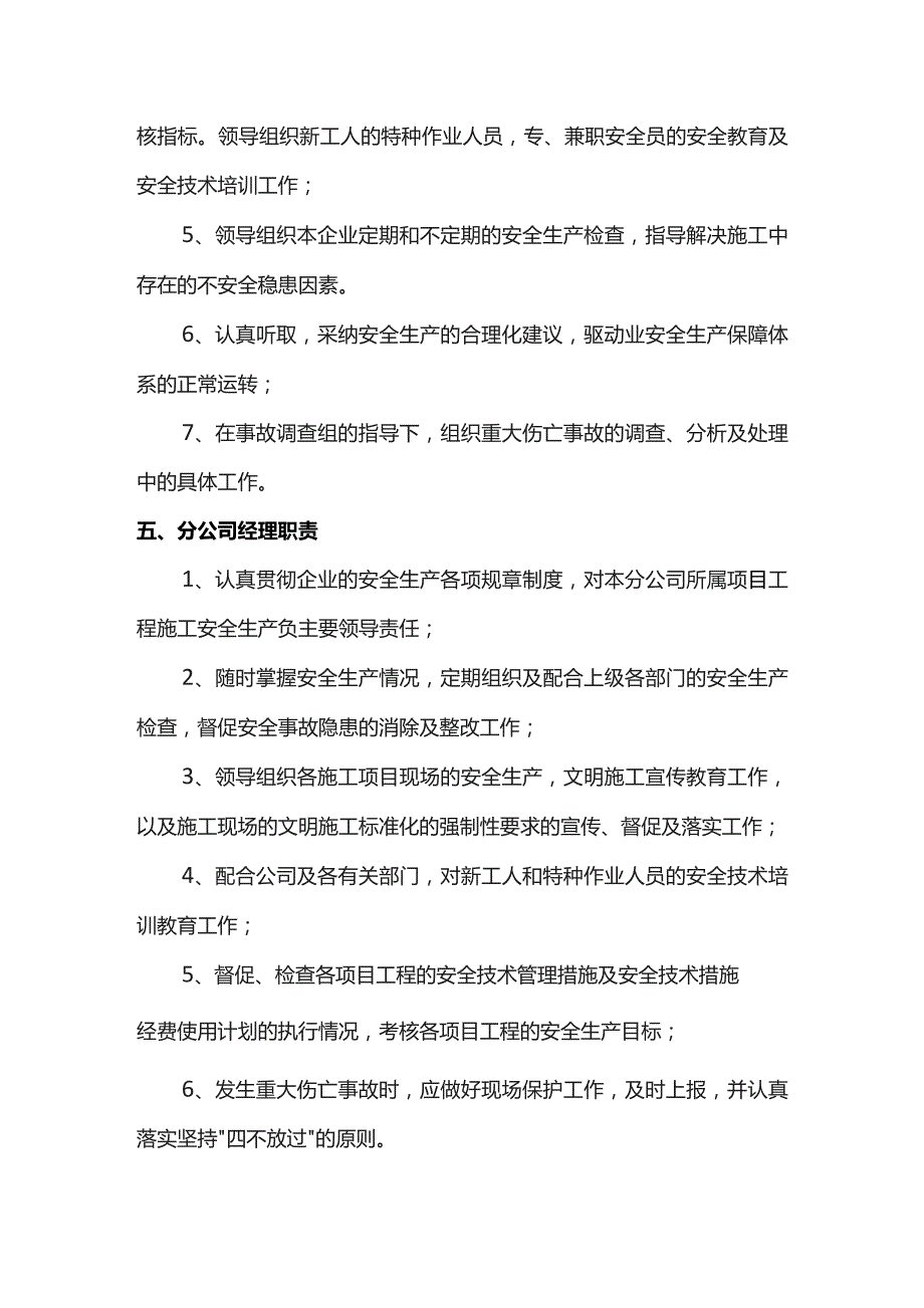 安全生产责任制.docx_第3页