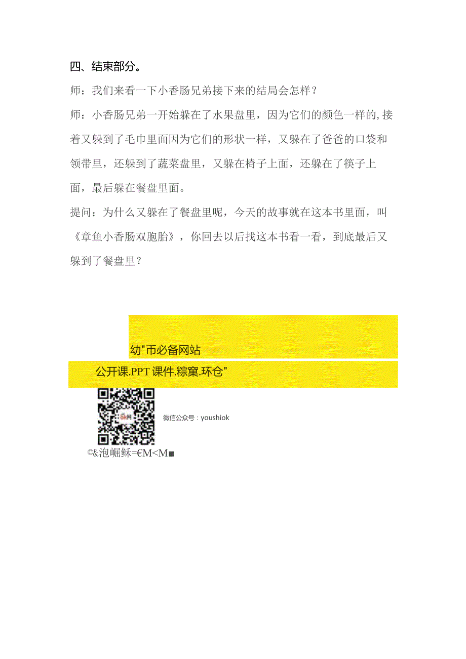 幼儿园一等奖优质公开课：中班语言《章鱼小香肠双胞胎》教案.docx_第3页