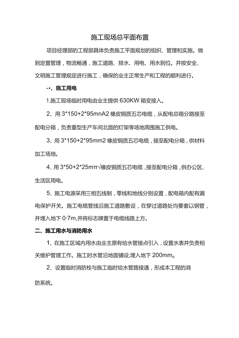 施工现场总平面布置.docx_第1页