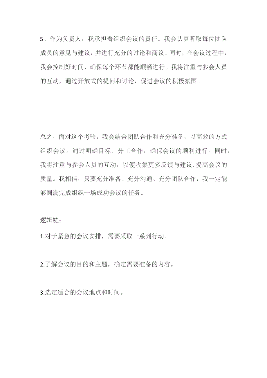 2023内蒙呼伦贝尔新巴尔虎左旗一村一大面试及参考答案.docx_第3页