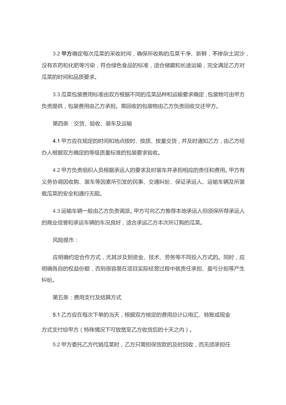 XX采购合作协议书(新整理版).docx_第3页